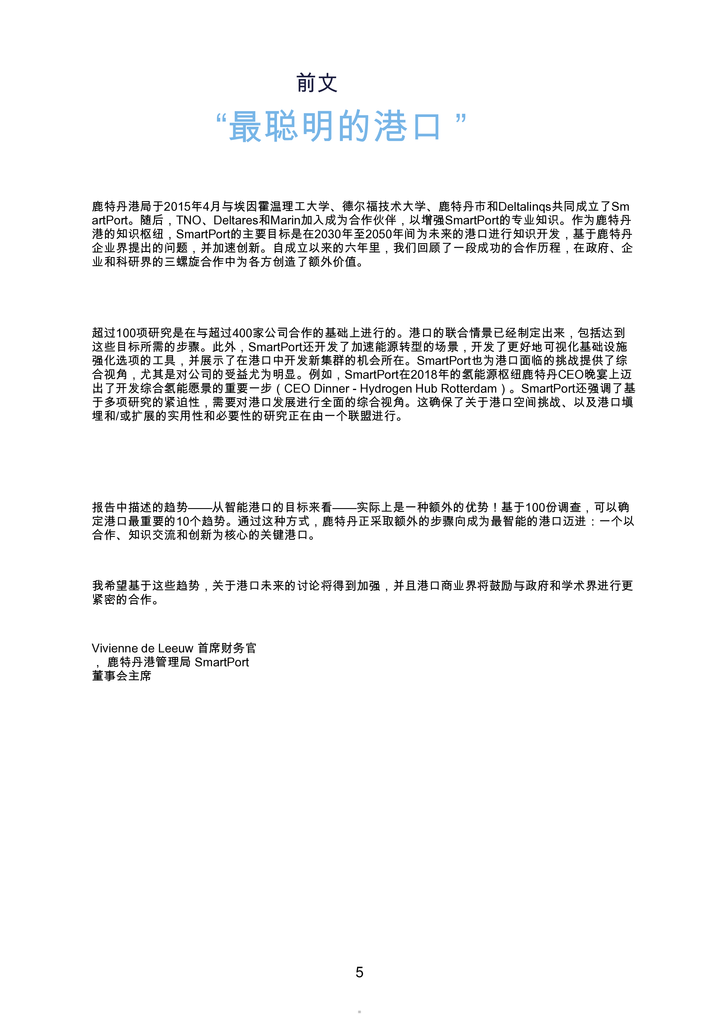 10 SmartPort趋势2030-2050